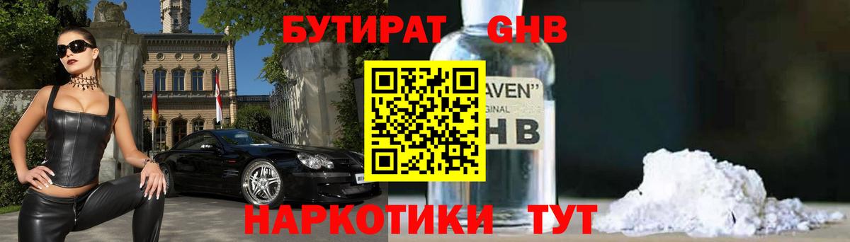 Краснодар  БУТИРАТ жидкий экстази  Вход с VPN 
