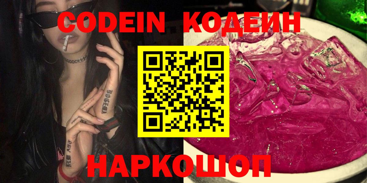 Кодеин напиток Lean (лин) Краснодар