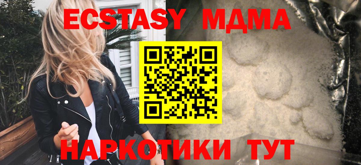 MDMA  Вход с VPN  МДМА молли  Краснодар  МДМА кристаллы 