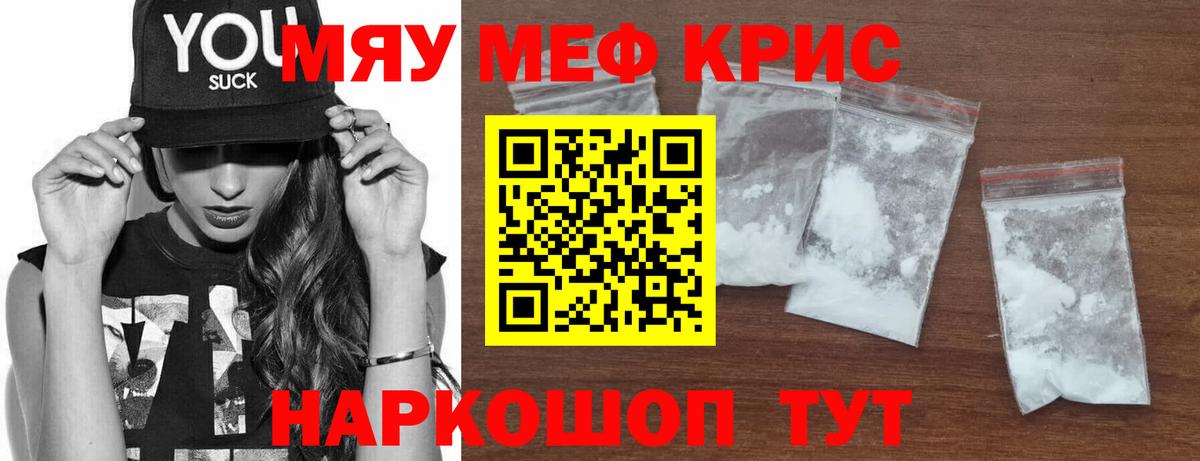 Меф VHQ  Вход с VPN  МЯУ-МЯУ  Краснодар  МЕФ 