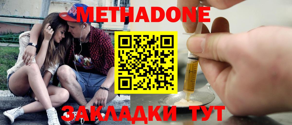 Метадон VHQ Краснодар