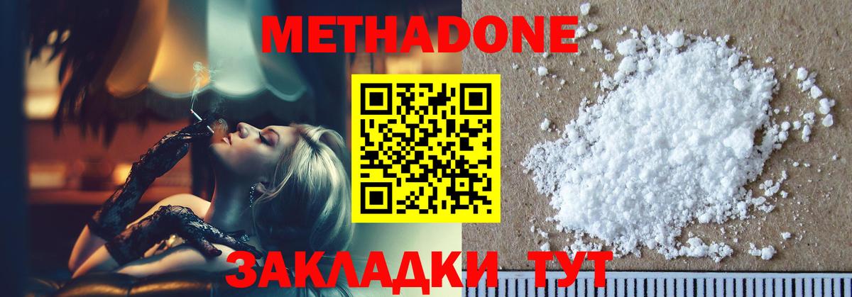 площадка наркотические препараты  Вход с VPN  МЕТАДОН methadone  Краснодар  Метадон кристалл 